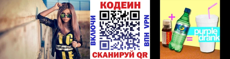 Codein напиток Lean (лин)  Верхоянск 